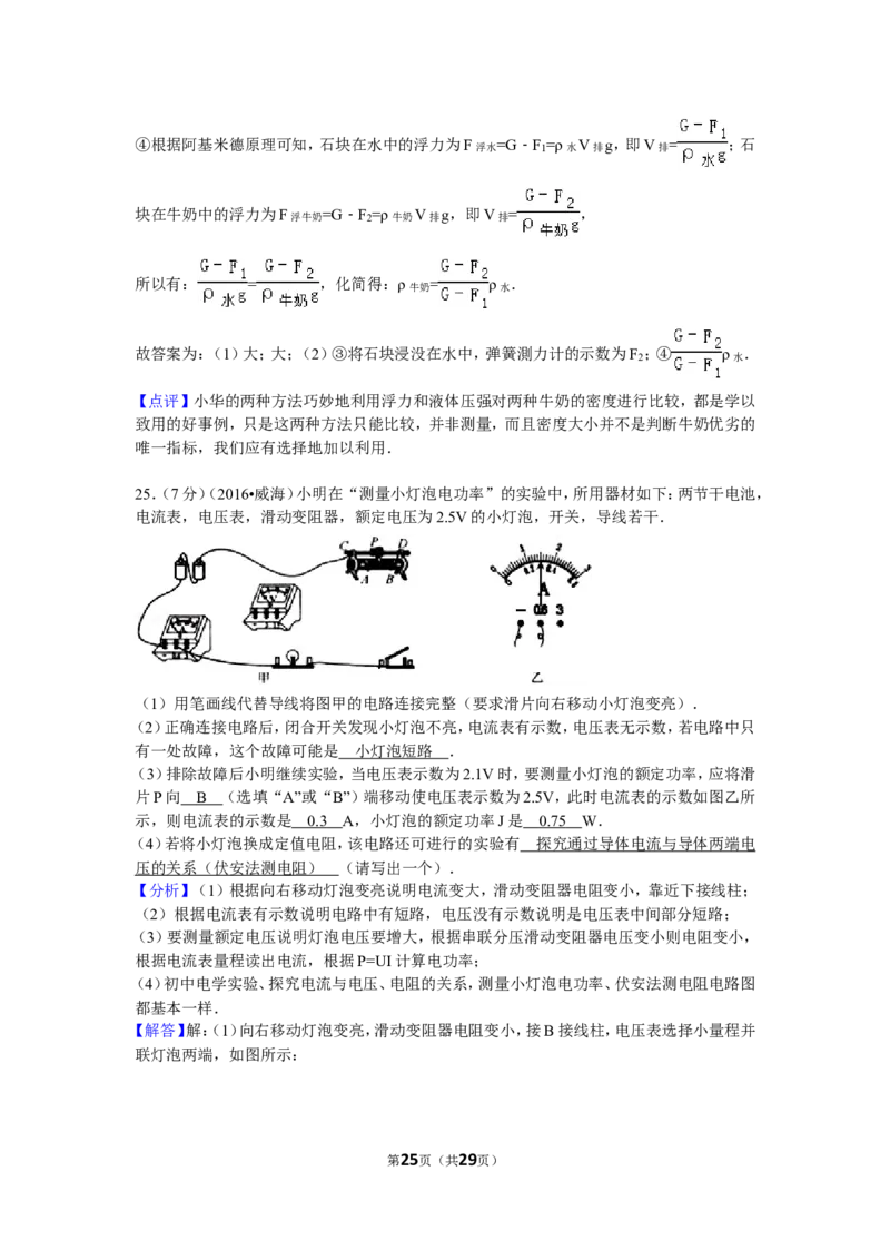 2016年威海市中考物理试题及答案解析_中考真题_4.物理中考真题2015-2024年_地区卷_山东省_山东威海物理10-20