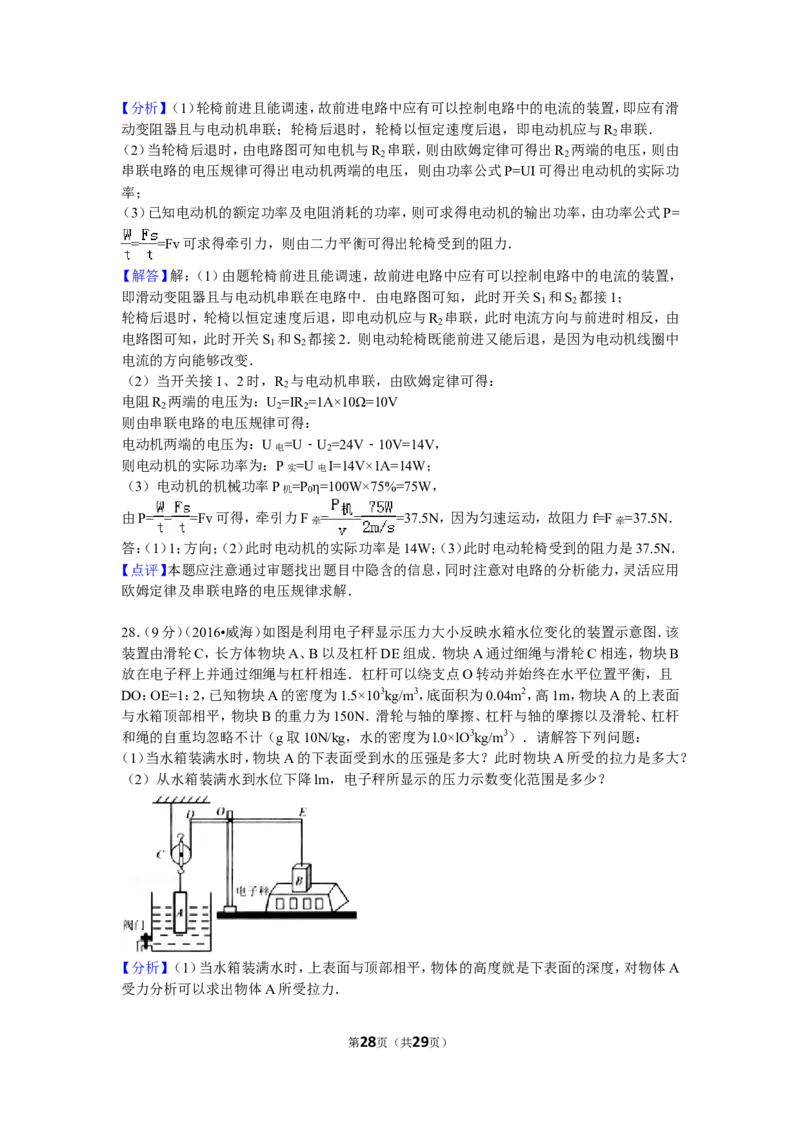 2016年威海市中考物理试题及答案解析_中考真题_4.物理中考真题2015-2024年_地区卷_山东省_山东威海物理10-20