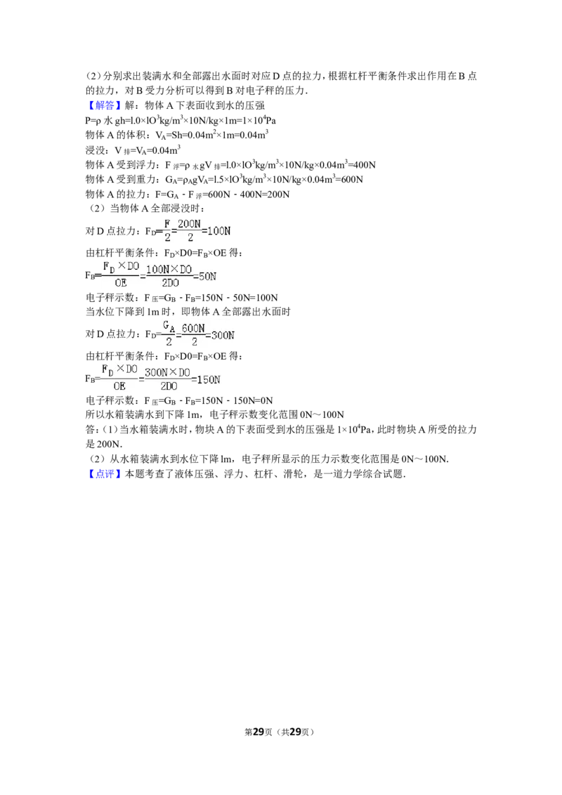 2016年威海市中考物理试题及答案解析_中考真题_4.物理中考真题2015-2024年_地区卷_山东省_山东威海物理10-20