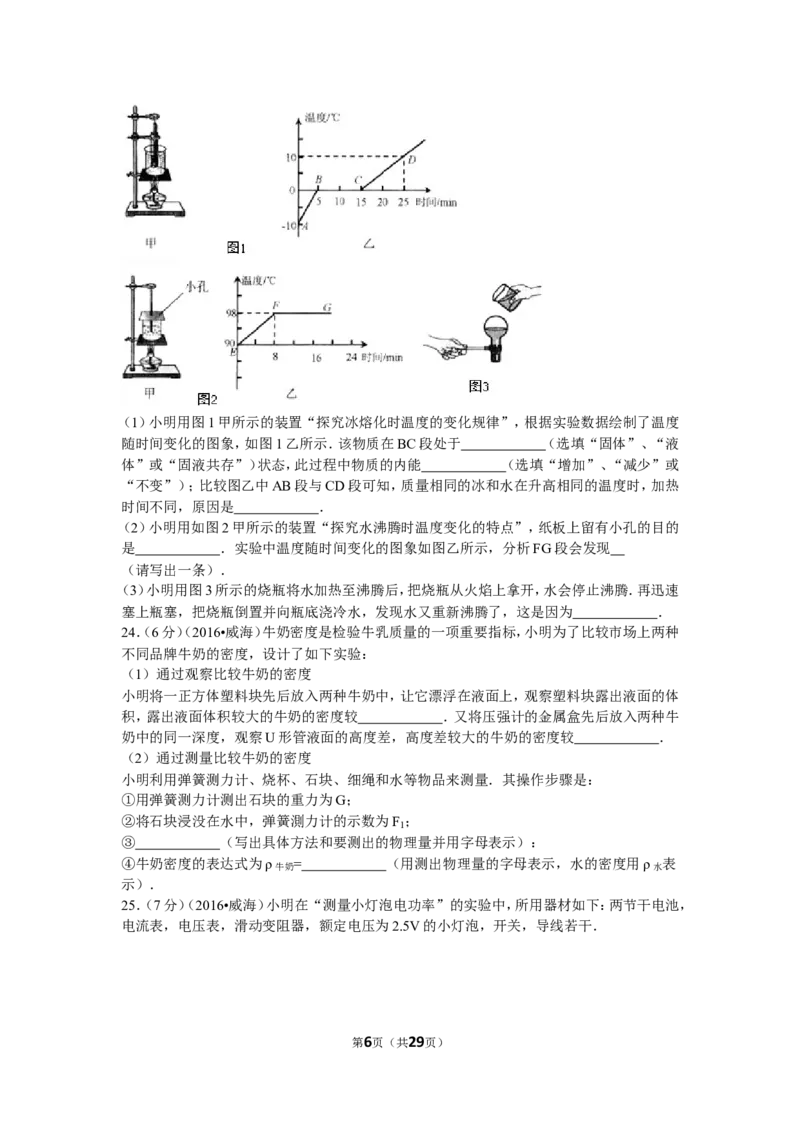 2016年威海市中考物理试题及答案解析_中考真题_4.物理中考真题2015-2024年_地区卷_山东省_山东威海物理10-20