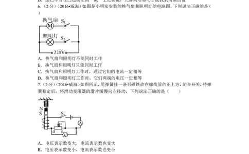 2016年威海市中考物理试题及答案解析_中考真题_4.物理中考真题2015-2024年_地区卷_山东省_山东威海物理10-20