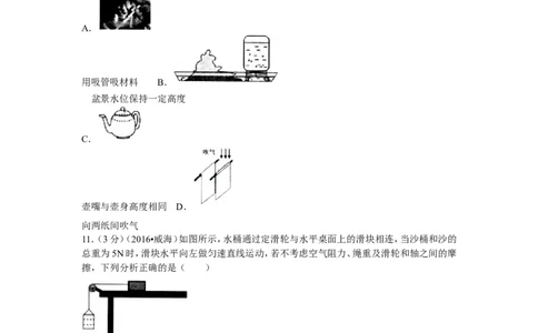 2016年威海市中考物理试题及答案解析_中考真题_4.物理中考真题2015-2024年_地区卷_山东省_山东威海物理10-20