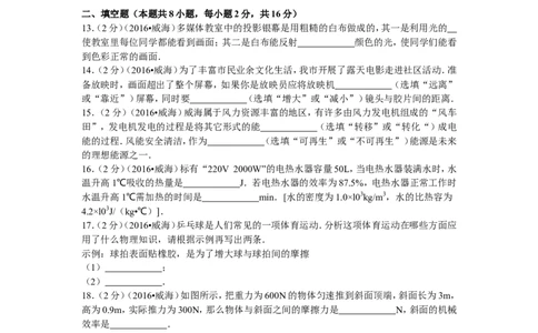 2016年威海市中考物理试题及答案解析_中考真题_4.物理中考真题2015-2024年_地区卷_山东省_山东威海物理10-20