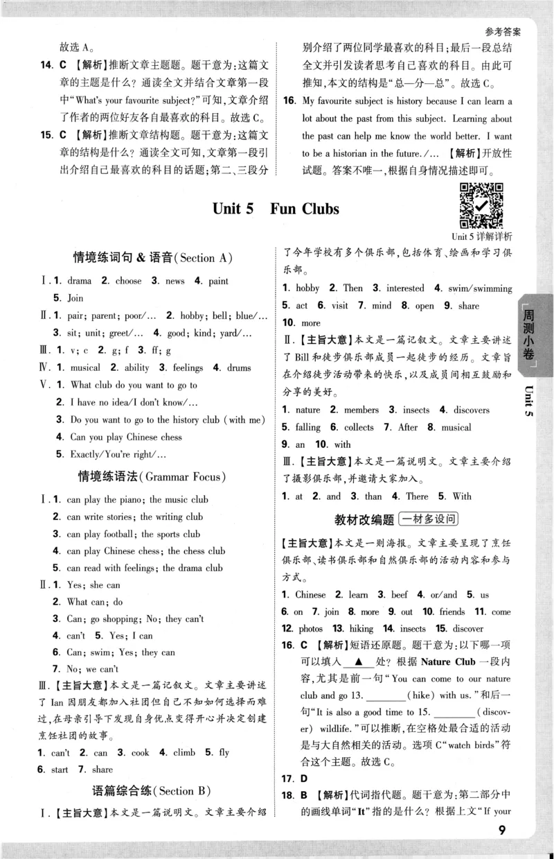 2026《万唯大小卷&bull;英语》7上参考答案(RJ)_2026万唯系列预习复习_2026版初中《万唯大小卷》7年级上册（全科多版本）_2026《万唯大小卷&bull;英语》7上(RJ)