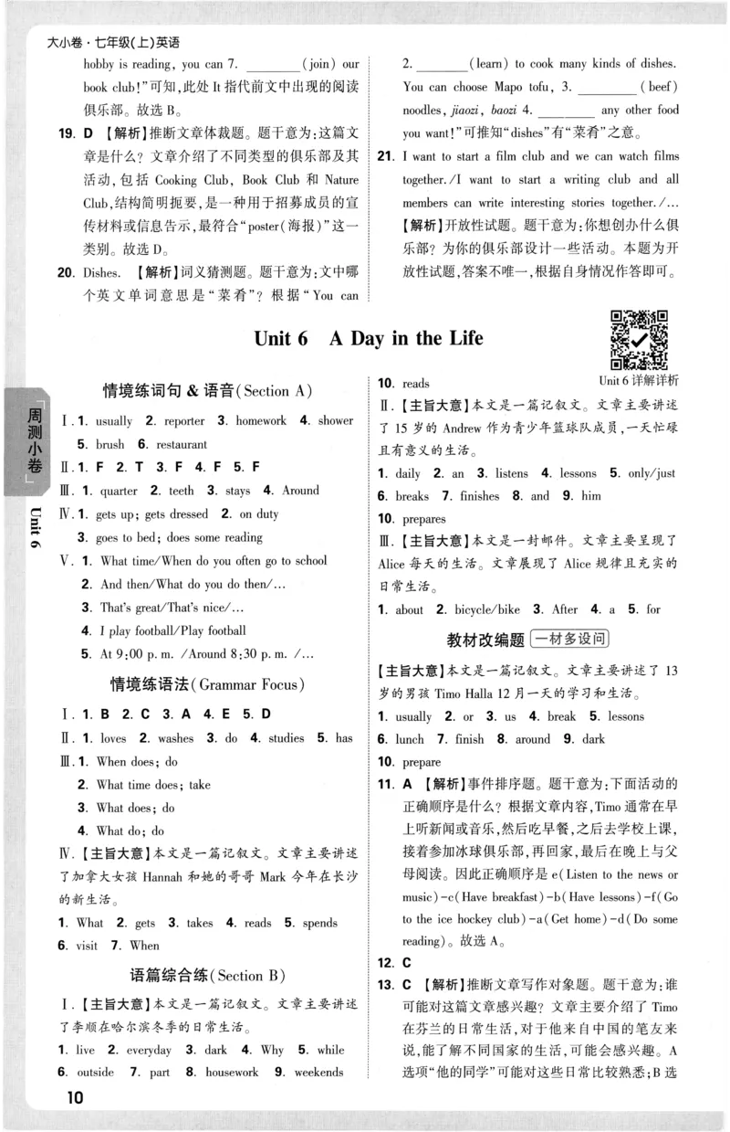 2026《万唯大小卷&bull;英语》7上参考答案(RJ)_2026万唯系列预习复习_2026版初中《万唯大小卷》7年级上册（全科多版本）_2026《万唯大小卷&bull;英语》7上(RJ)