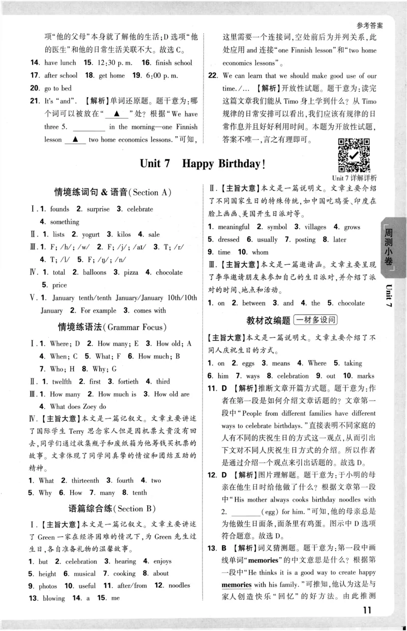 2026《万唯大小卷&bull;英语》7上参考答案(RJ)_2026万唯系列预习复习_2026版初中《万唯大小卷》7年级上册（全科多版本）_2026《万唯大小卷&bull;英语》7上(RJ)