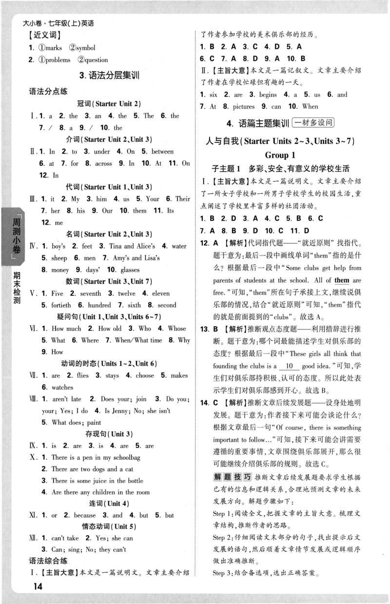2026《万唯大小卷&bull;英语》7上参考答案(RJ)_2026万唯系列预习复习_2026版初中《万唯大小卷》7年级上册（全科多版本）_2026《万唯大小卷&bull;英语》7上(RJ)