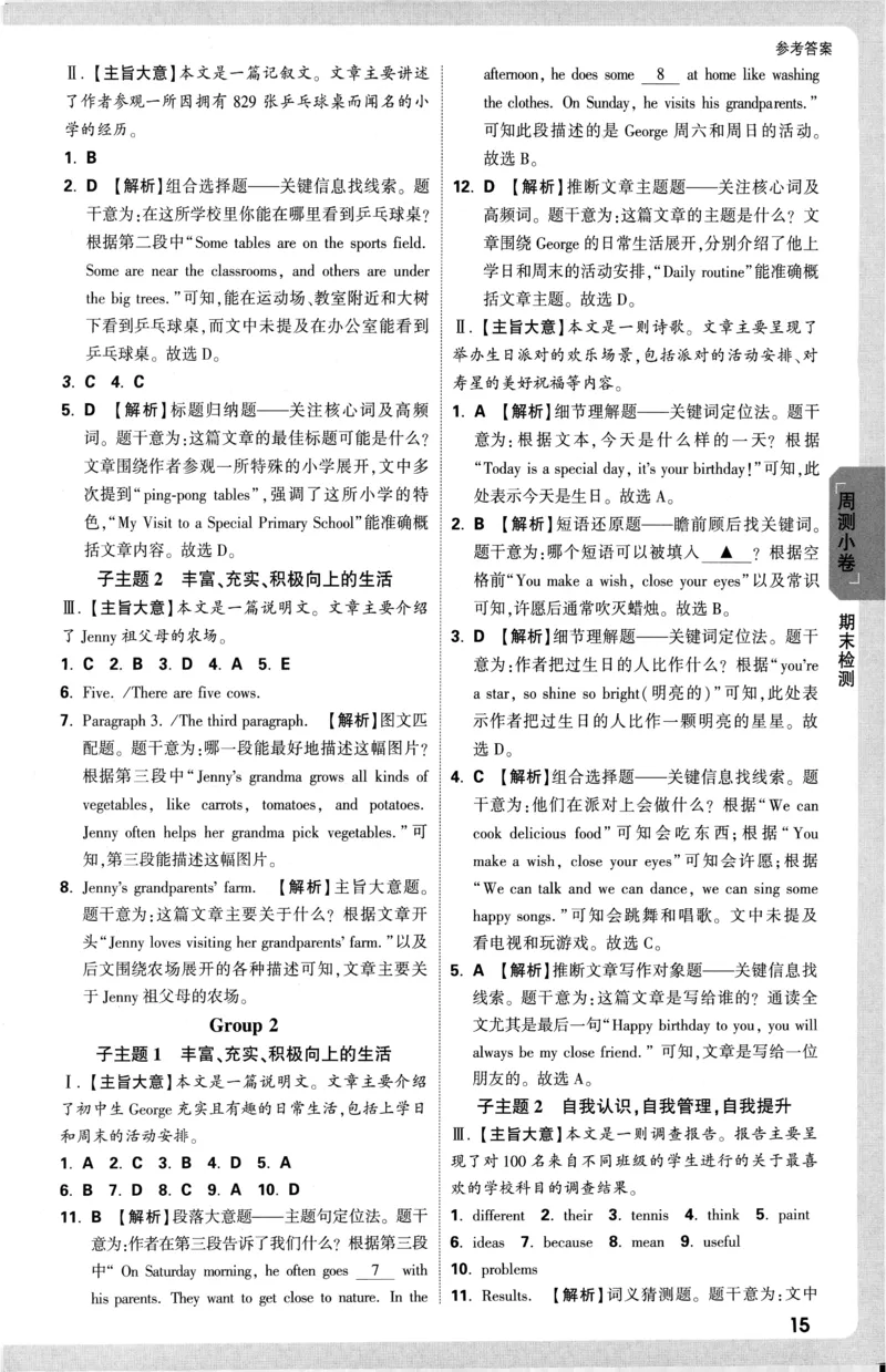 2026《万唯大小卷&bull;英语》7上参考答案(RJ)_2026万唯系列预习复习_2026版初中《万唯大小卷》7年级上册（全科多版本）_2026《万唯大小卷&bull;英语》7上(RJ)