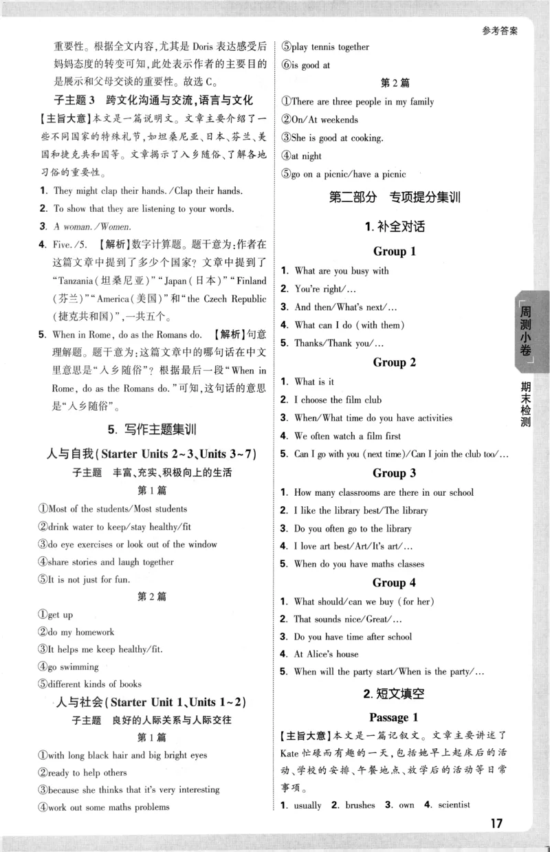 2026《万唯大小卷&bull;英语》7上参考答案(RJ)_2026万唯系列预习复习_2026版初中《万唯大小卷》7年级上册（全科多版本）_2026《万唯大小卷&bull;英语》7上(RJ)