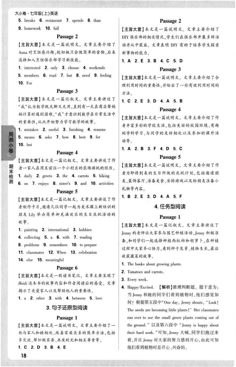 2026《万唯大小卷&bull;英语》7上参考答案(RJ)_2026万唯系列预习复习_2026版初中《万唯大小卷》7年级上册（全科多版本）_2026《万唯大小卷&bull;英语》7上(RJ)