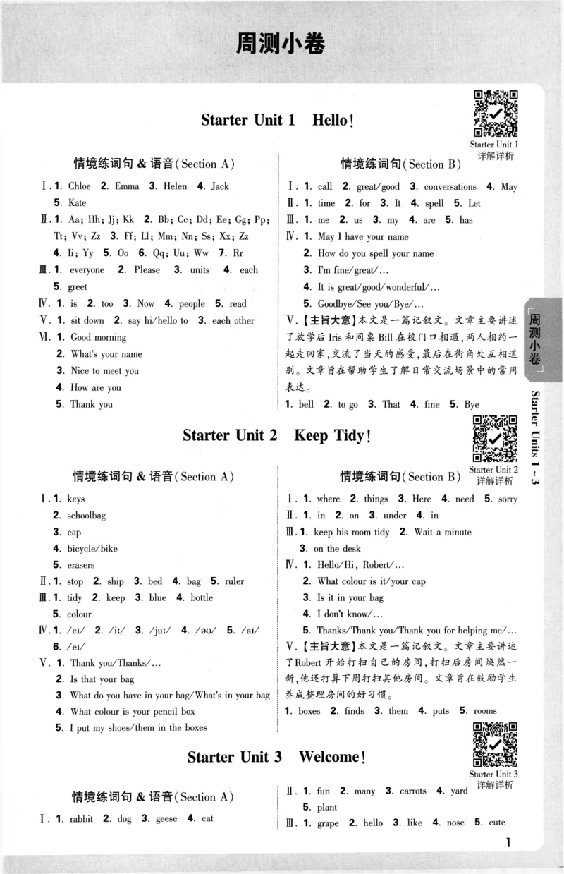 2026《万唯大小卷&bull;英语》7上参考答案(RJ)_2026万唯系列预习复习_2026版初中《万唯大小卷》7年级上册（全科多版本）_2026《万唯大小卷&bull;英语》7上(RJ)