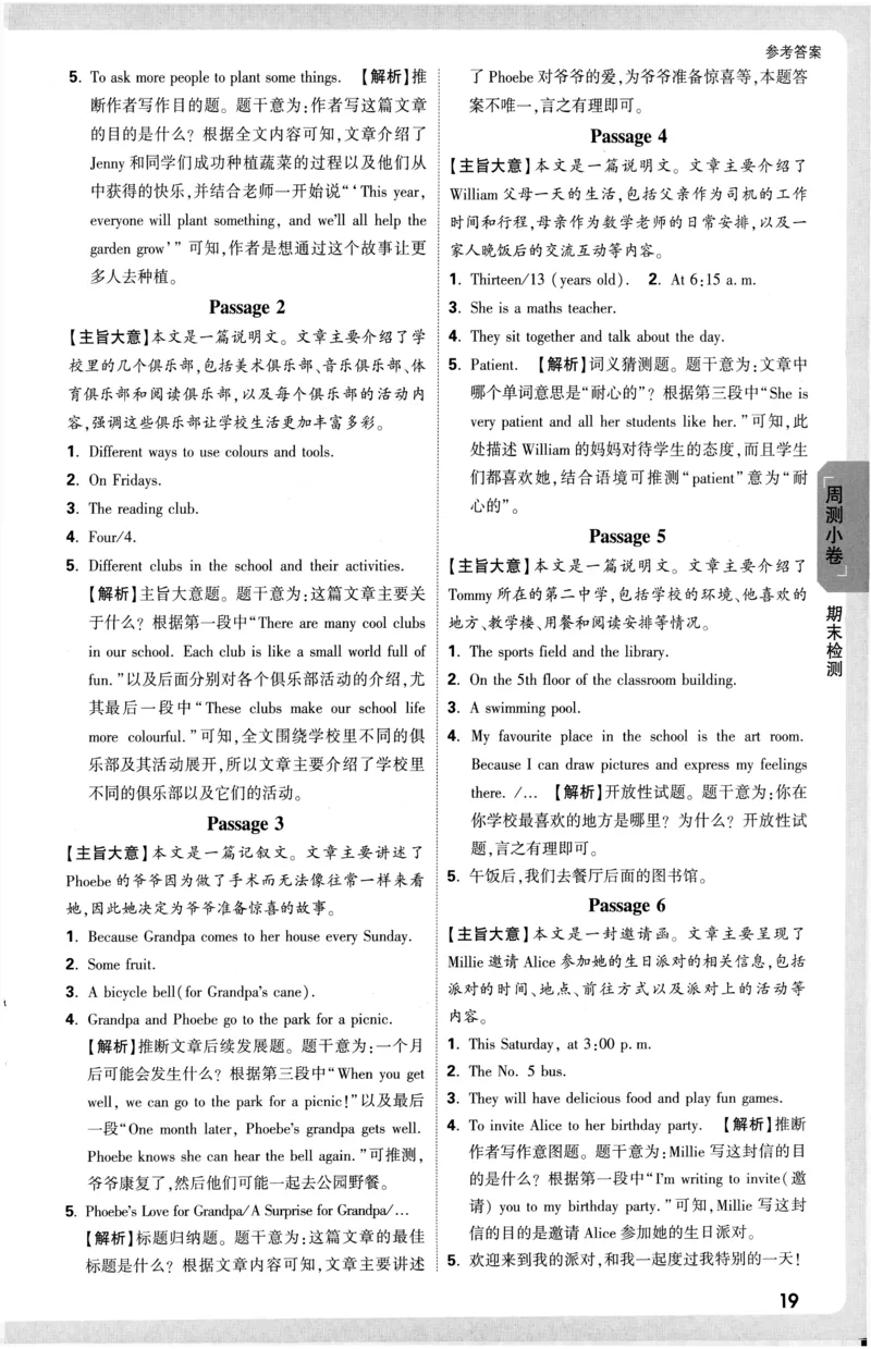 2026《万唯大小卷&bull;英语》7上参考答案(RJ)_2026万唯系列预习复习_2026版初中《万唯大小卷》7年级上册（全科多版本）_2026《万唯大小卷&bull;英语》7上(RJ)
