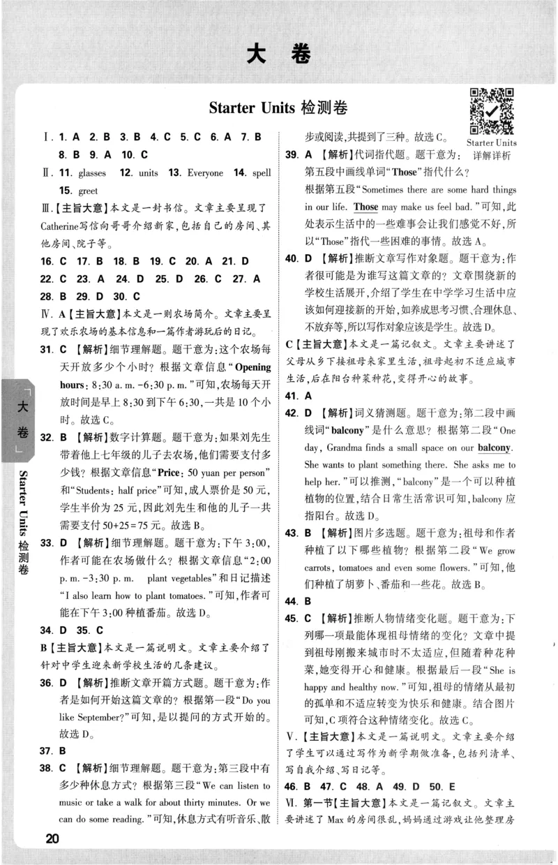 2026《万唯大小卷&bull;英语》7上参考答案(RJ)_2026万唯系列预习复习_2026版初中《万唯大小卷》7年级上册（全科多版本）_2026《万唯大小卷&bull;英语》7上(RJ)