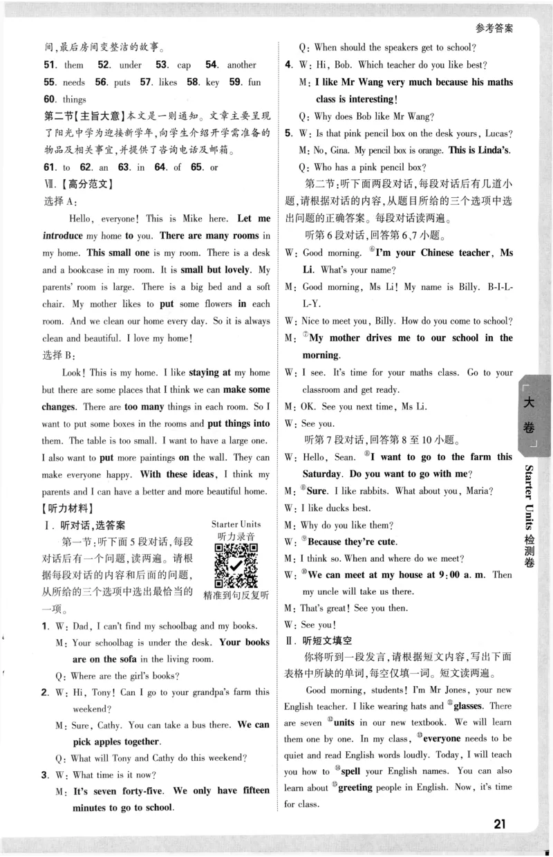 2026《万唯大小卷&bull;英语》7上参考答案(RJ)_2026万唯系列预习复习_2026版初中《万唯大小卷》7年级上册（全科多版本）_2026《万唯大小卷&bull;英语》7上(RJ)