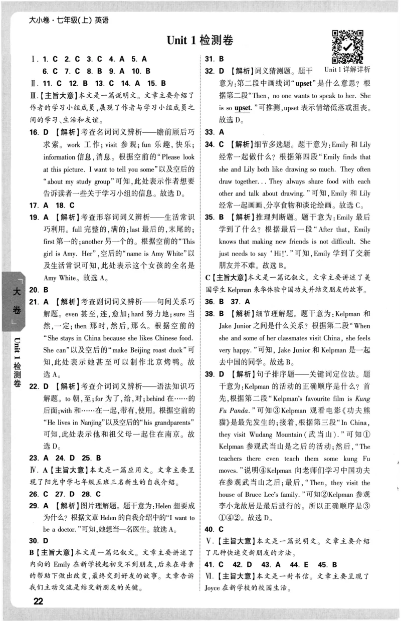2026《万唯大小卷&bull;英语》7上参考答案(RJ)_2026万唯系列预习复习_2026版初中《万唯大小卷》7年级上册（全科多版本）_2026《万唯大小卷&bull;英语》7上(RJ)