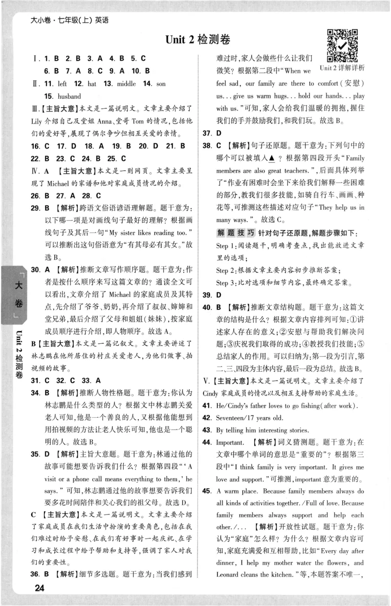 2026《万唯大小卷&bull;英语》7上参考答案(RJ)_2026万唯系列预习复习_2026版初中《万唯大小卷》7年级上册（全科多版本）_2026《万唯大小卷&bull;英语》7上(RJ)