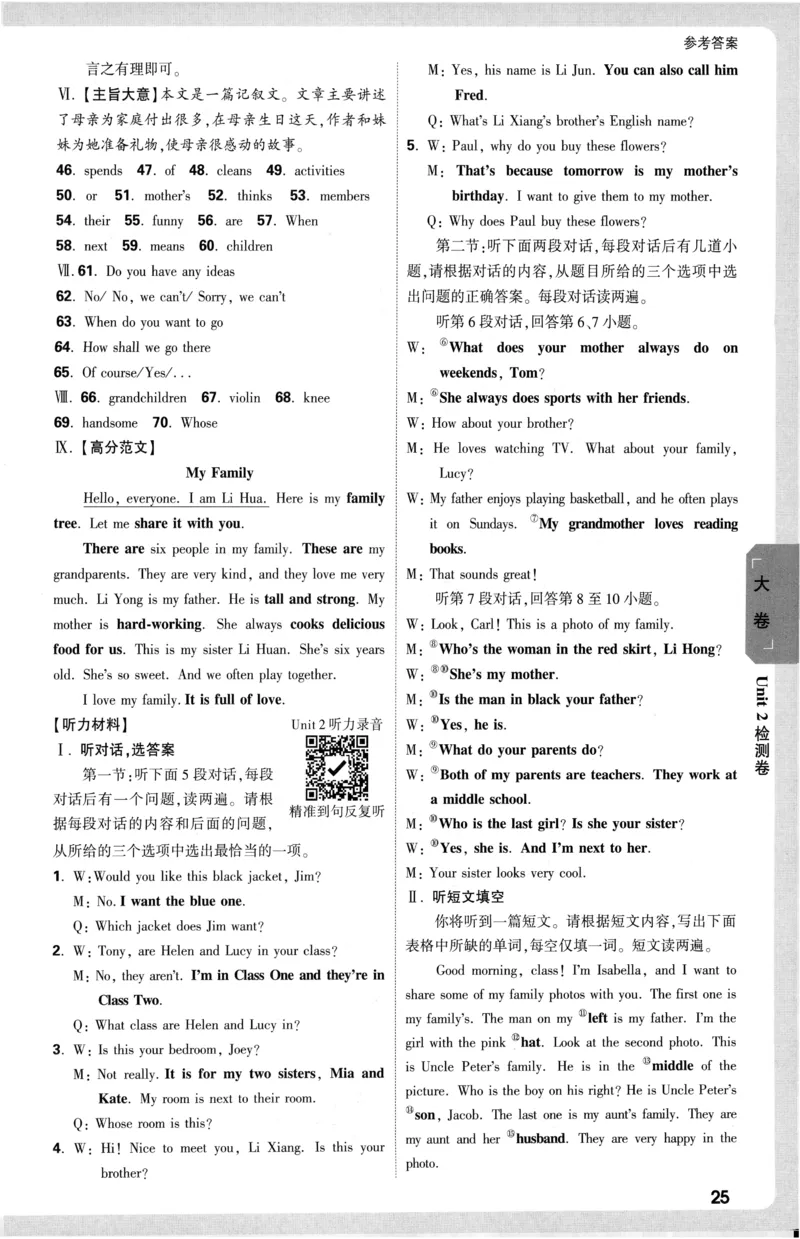 2026《万唯大小卷&bull;英语》7上参考答案(RJ)_2026万唯系列预习复习_2026版初中《万唯大小卷》7年级上册（全科多版本）_2026《万唯大小卷&bull;英语》7上(RJ)