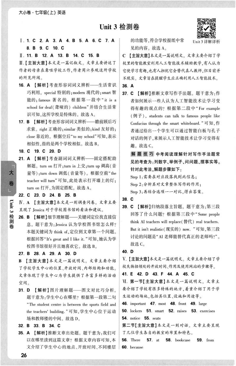 2026《万唯大小卷&bull;英语》7上参考答案(RJ)_2026万唯系列预习复习_2026版初中《万唯大小卷》7年级上册（全科多版本）_2026《万唯大小卷&bull;英语》7上(RJ)