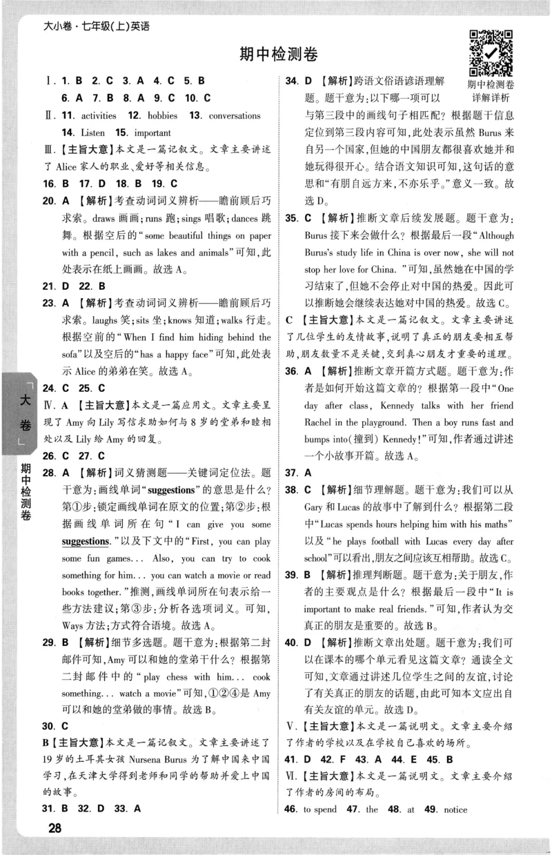 2026《万唯大小卷&bull;英语》7上参考答案(RJ)_2026万唯系列预习复习_2026版初中《万唯大小卷》7年级上册（全科多版本）_2026《万唯大小卷&bull;英语》7上(RJ)