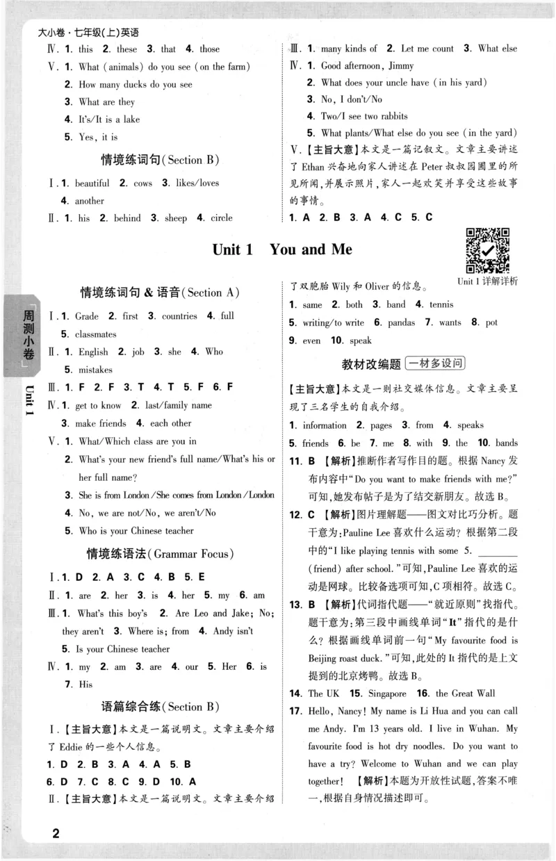 2026《万唯大小卷&bull;英语》7上参考答案(RJ)_2026万唯系列预习复习_2026版初中《万唯大小卷》7年级上册（全科多版本）_2026《万唯大小卷&bull;英语》7上(RJ)