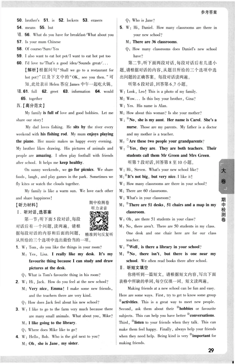 2026《万唯大小卷&bull;英语》7上参考答案(RJ)_2026万唯系列预习复习_2026版初中《万唯大小卷》7年级上册（全科多版本）_2026《万唯大小卷&bull;英语》7上(RJ)