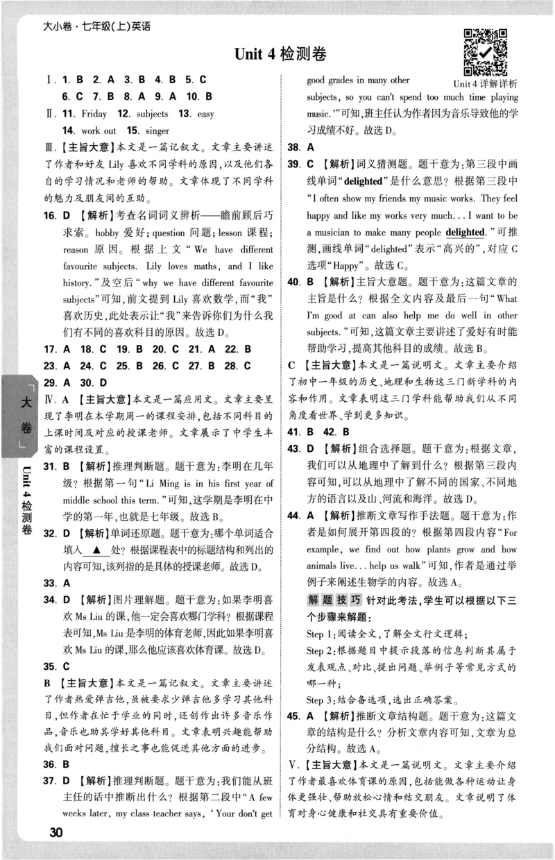 2026《万唯大小卷&bull;英语》7上参考答案(RJ)_2026万唯系列预习复习_2026版初中《万唯大小卷》7年级上册（全科多版本）_2026《万唯大小卷&bull;英语》7上(RJ)