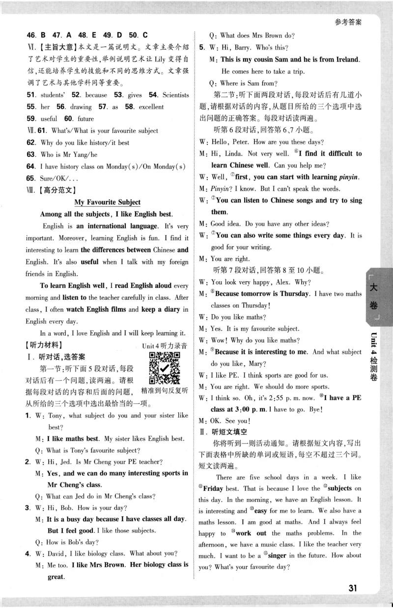 2026《万唯大小卷&bull;英语》7上参考答案(RJ)_2026万唯系列预习复习_2026版初中《万唯大小卷》7年级上册（全科多版本）_2026《万唯大小卷&bull;英语》7上(RJ)