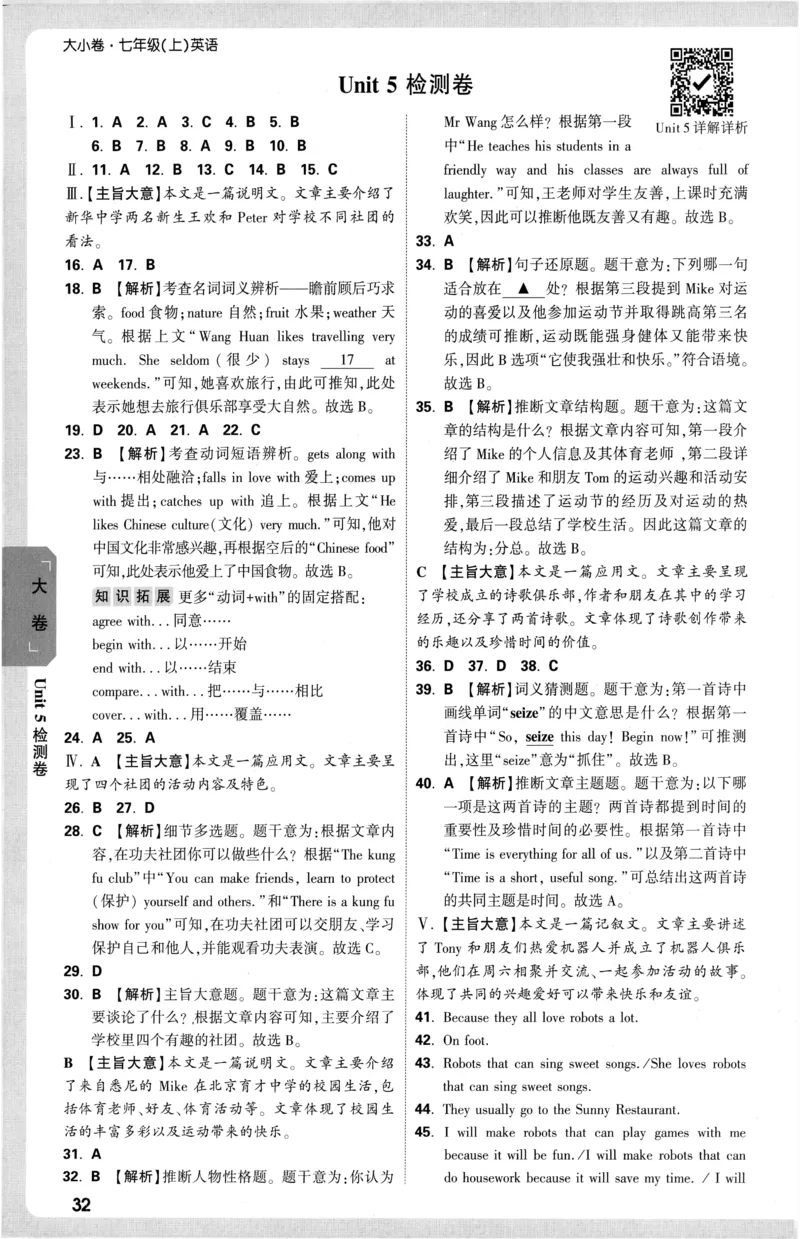 2026《万唯大小卷&bull;英语》7上参考答案(RJ)_2026万唯系列预习复习_2026版初中《万唯大小卷》7年级上册（全科多版本）_2026《万唯大小卷&bull;英语》7上(RJ)