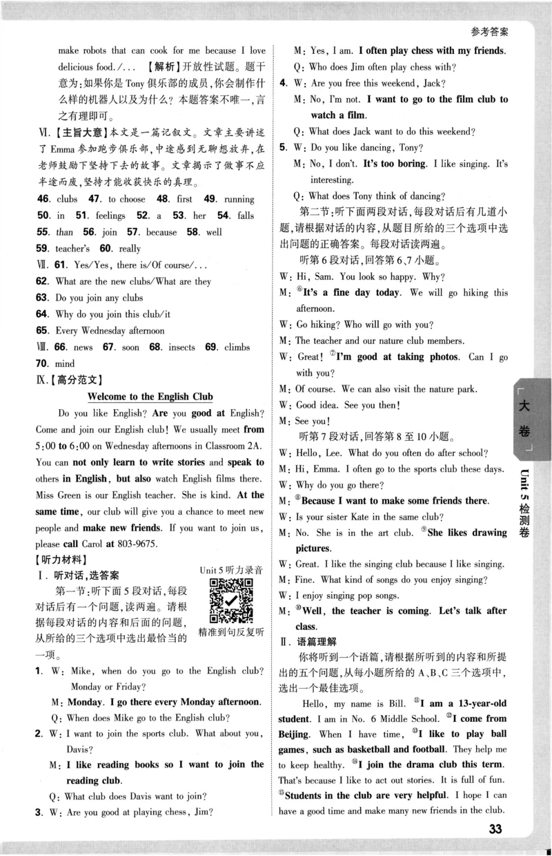 2026《万唯大小卷&bull;英语》7上参考答案(RJ)_2026万唯系列预习复习_2026版初中《万唯大小卷》7年级上册（全科多版本）_2026《万唯大小卷&bull;英语》7上(RJ)