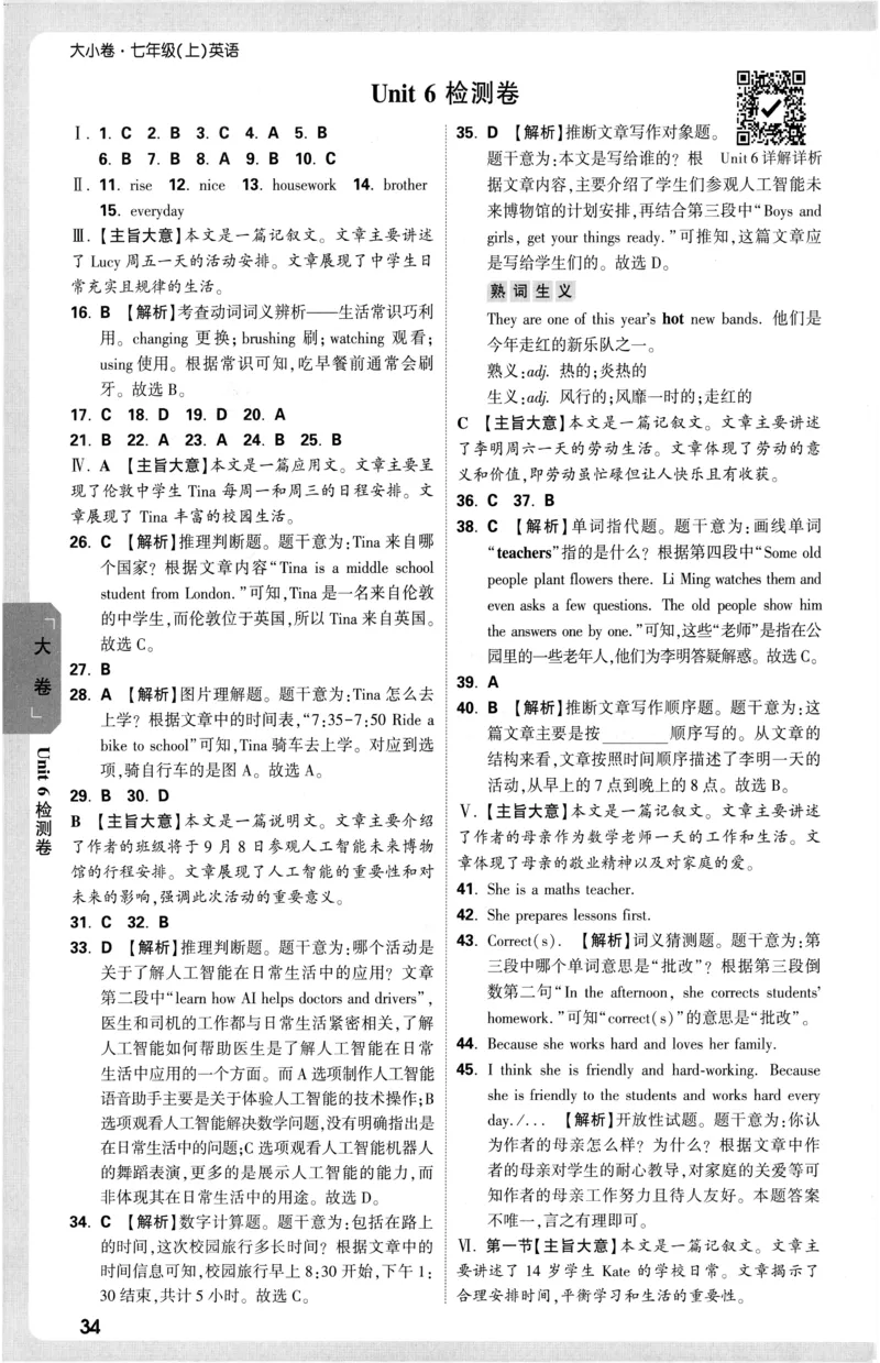 2026《万唯大小卷&bull;英语》7上参考答案(RJ)_2026万唯系列预习复习_2026版初中《万唯大小卷》7年级上册（全科多版本）_2026《万唯大小卷&bull;英语》7上(RJ)