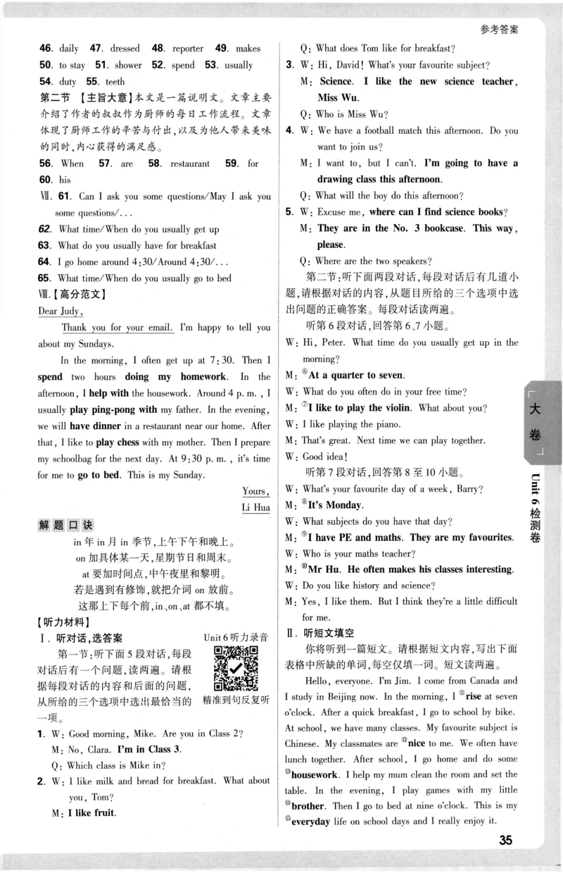 2026《万唯大小卷&bull;英语》7上参考答案(RJ)_2026万唯系列预习复习_2026版初中《万唯大小卷》7年级上册（全科多版本）_2026《万唯大小卷&bull;英语》7上(RJ)