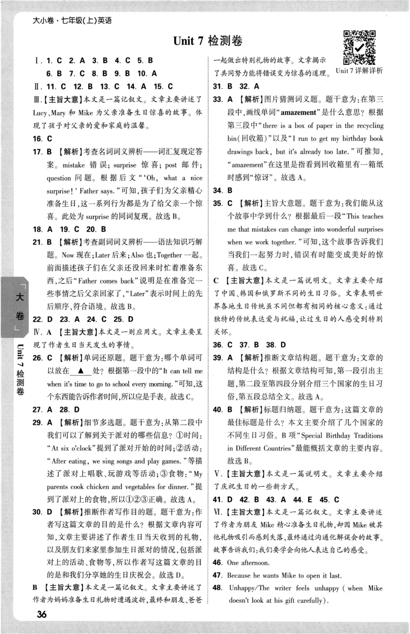 2026《万唯大小卷&bull;英语》7上参考答案(RJ)_2026万唯系列预习复习_2026版初中《万唯大小卷》7年级上册（全科多版本）_2026《万唯大小卷&bull;英语》7上(RJ)
