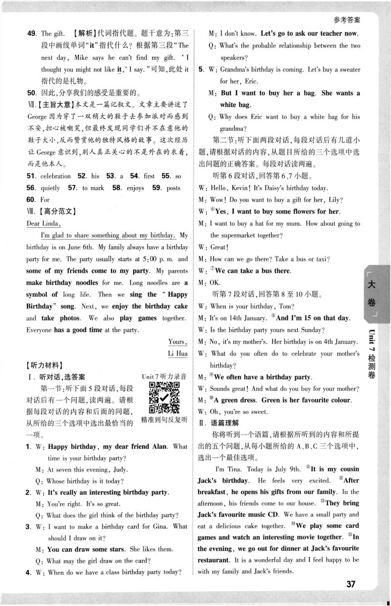 2026《万唯大小卷&bull;英语》7上参考答案(RJ)_2026万唯系列预习复习_2026版初中《万唯大小卷》7年级上册（全科多版本）_2026《万唯大小卷&bull;英语》7上(RJ)