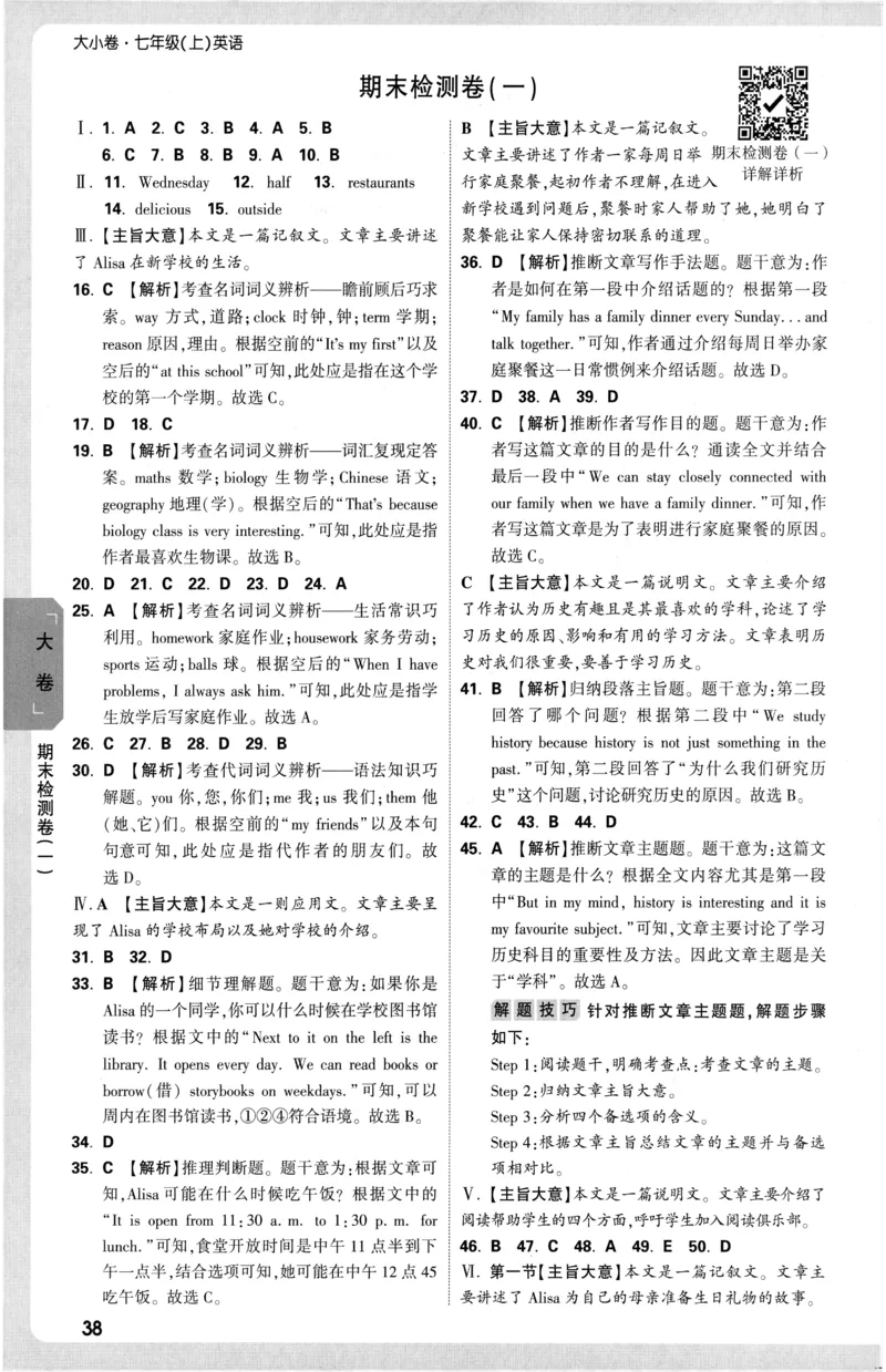 2026《万唯大小卷&bull;英语》7上参考答案(RJ)_2026万唯系列预习复习_2026版初中《万唯大小卷》7年级上册（全科多版本）_2026《万唯大小卷&bull;英语》7上(RJ)