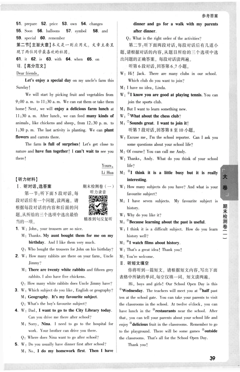 2026《万唯大小卷&bull;英语》7上参考答案(RJ)_2026万唯系列预习复习_2026版初中《万唯大小卷》7年级上册（全科多版本）_2026《万唯大小卷&bull;英语》7上(RJ)