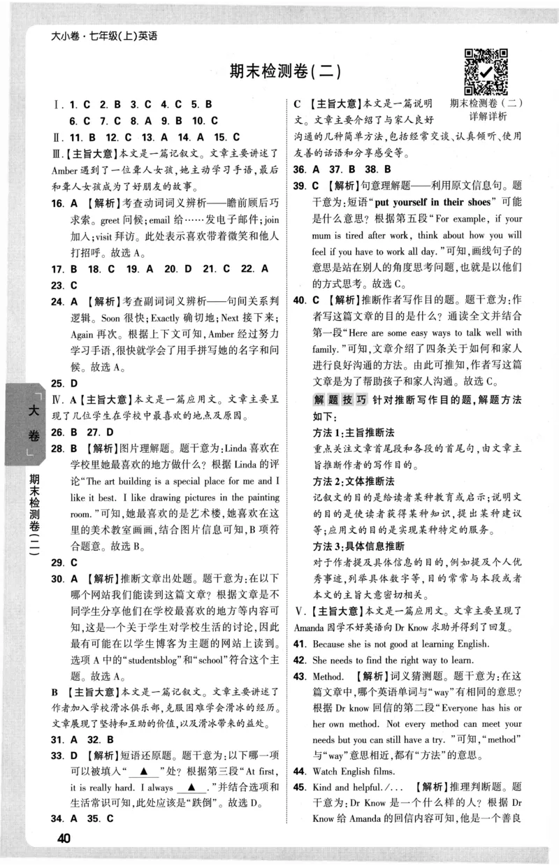 2026《万唯大小卷&bull;英语》7上参考答案(RJ)_2026万唯系列预习复习_2026版初中《万唯大小卷》7年级上册（全科多版本）_2026《万唯大小卷&bull;英语》7上(RJ)