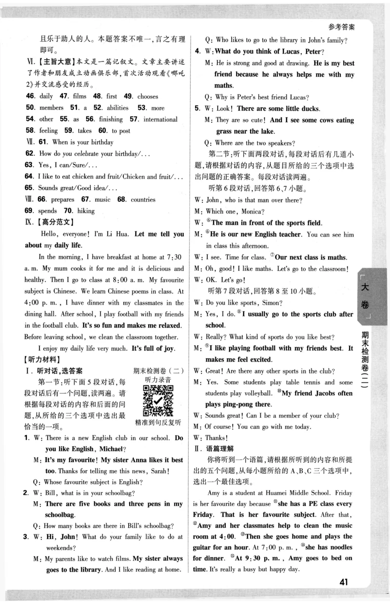 2026《万唯大小卷&bull;英语》7上参考答案(RJ)_2026万唯系列预习复习_2026版初中《万唯大小卷》7年级上册（全科多版本）_2026《万唯大小卷&bull;英语》7上(RJ)