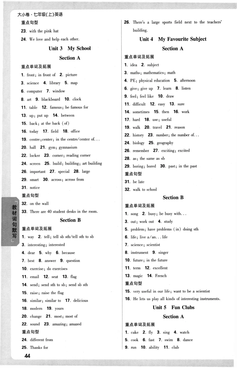 2026《万唯大小卷&bull;英语》7上参考答案(RJ)_2026万唯系列预习复习_2026版初中《万唯大小卷》7年级上册（全科多版本）_2026《万唯大小卷&bull;英语》7上(RJ)
