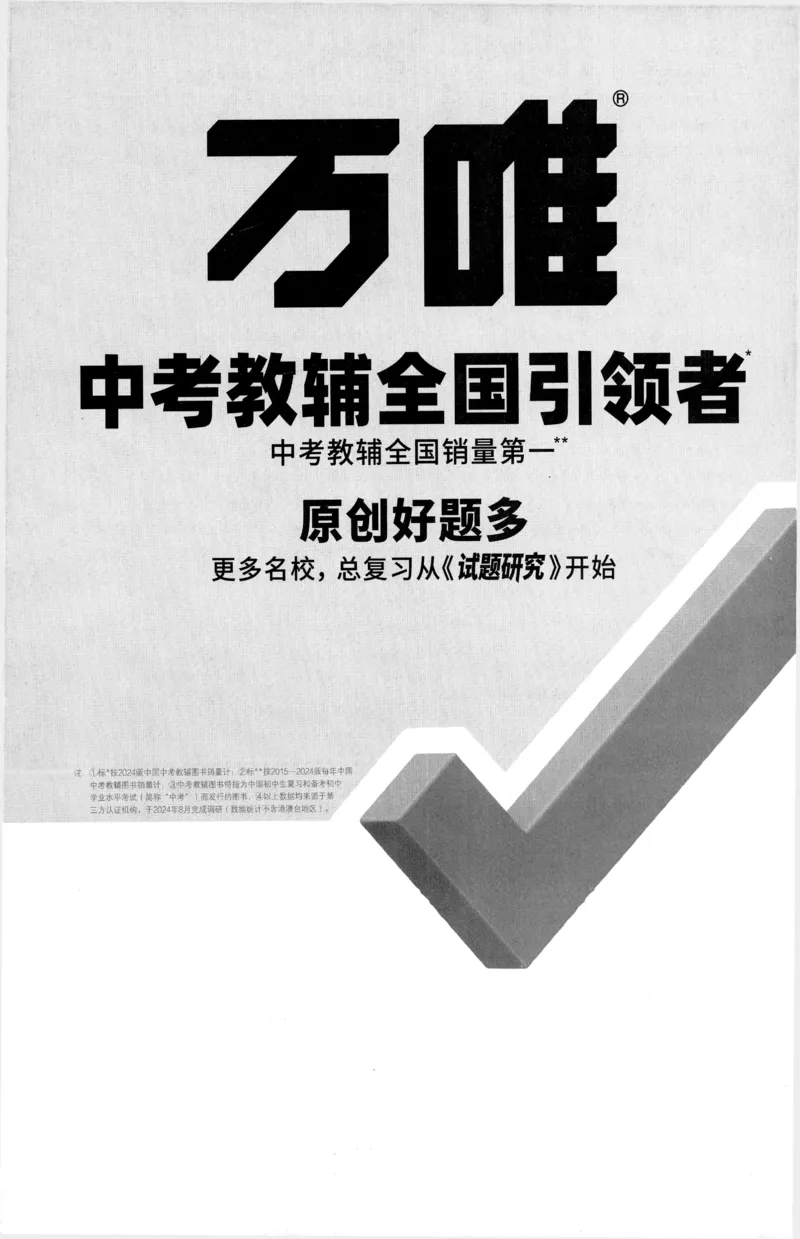 2026《万唯大小卷&bull;英语》7上参考答案(RJ)_2026万唯系列预习复习_2026版初中《万唯大小卷》7年级上册（全科多版本）_2026《万唯大小卷&bull;英语》7上(RJ)