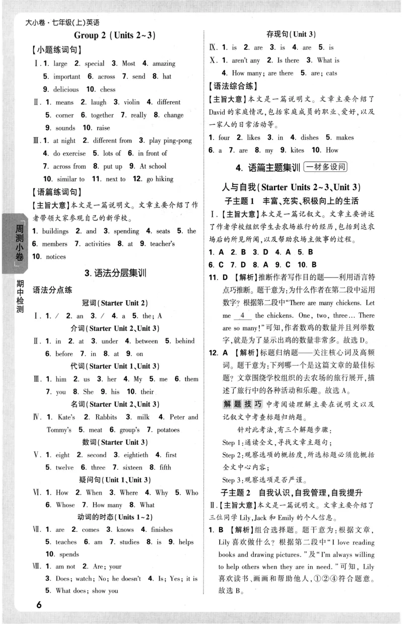2026《万唯大小卷&bull;英语》7上参考答案(RJ)_2026万唯系列预习复习_2026版初中《万唯大小卷》7年级上册（全科多版本）_2026《万唯大小卷&bull;英语》7上(RJ)