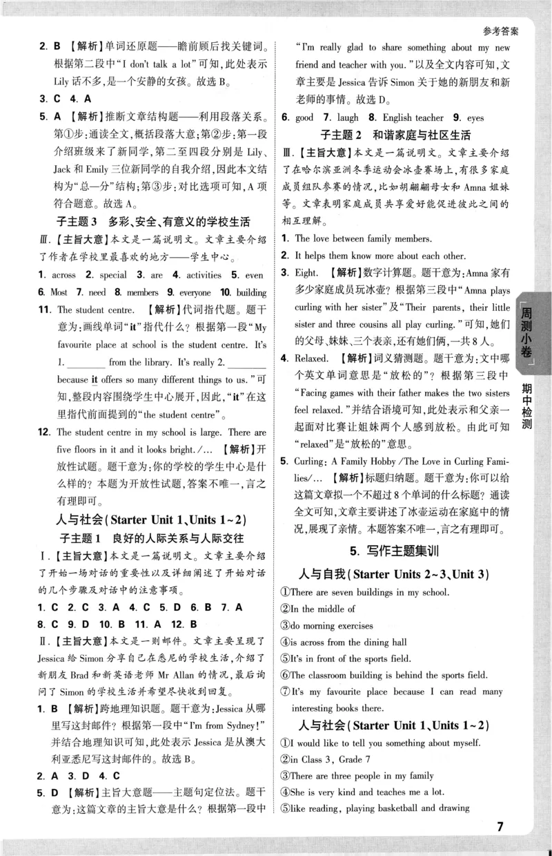 2026《万唯大小卷&bull;英语》7上参考答案(RJ)_2026万唯系列预习复习_2026版初中《万唯大小卷》7年级上册（全科多版本）_2026《万唯大小卷&bull;英语》7上(RJ)