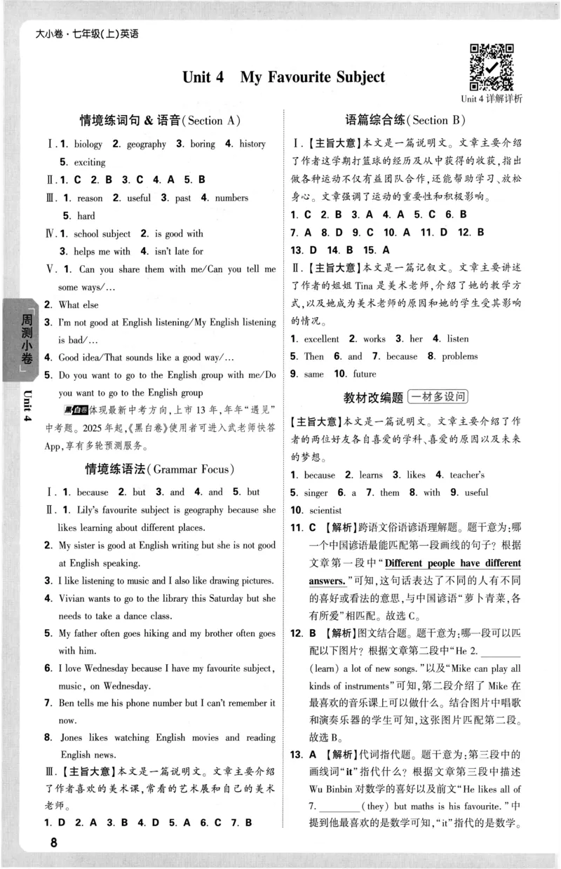 2026《万唯大小卷&bull;英语》7上参考答案(RJ)_2026万唯系列预习复习_2026版初中《万唯大小卷》7年级上册（全科多版本）_2026《万唯大小卷&bull;英语》7上(RJ)