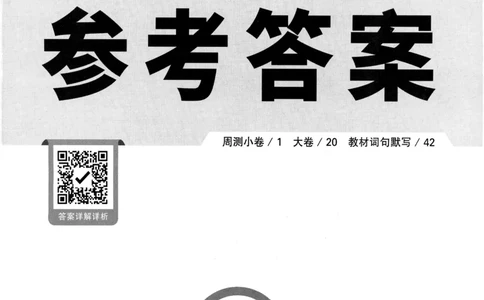 2026《万唯大小卷&bull;英语》7上参考答案(RJ)_2026万唯系列预习复习_2026版初中《万唯大小卷》7年级上册（全科多版本）_2026《万唯大小卷&bull;英语》7上(RJ)