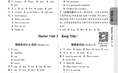 2026《万唯大小卷&bull;英语》7上参考答案(RJ)_2026万唯系列预习复习_2026版初中《万唯大小卷》7年级上册（全科多版本）_2026《万唯大小卷&bull;英语》7上(RJ)