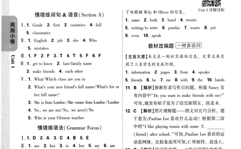 2026《万唯大小卷&bull;英语》7上参考答案(RJ)_2026万唯系列预习复习_2026版初中《万唯大小卷》7年级上册（全科多版本）_2026《万唯大小卷&bull;英语》7上(RJ)
