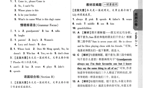 2026《万唯大小卷&bull;英语》7上参考答案(RJ)_2026万唯系列预习复习_2026版初中《万唯大小卷》7年级上册（全科多版本）_2026《万唯大小卷&bull;英语》7上(RJ)