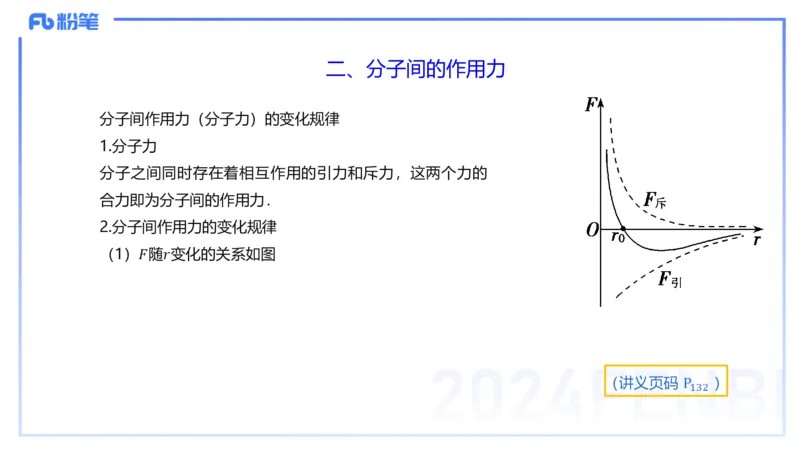 24上教资系统班-1.27晚-中学热学-楠风_4-教培资料-26年最新资料-同步更新_科一科二电子资料合集中小幼（笔记真题知识点汇总等）文件多，按需保存_各机构笔记合集（中小幼）推荐