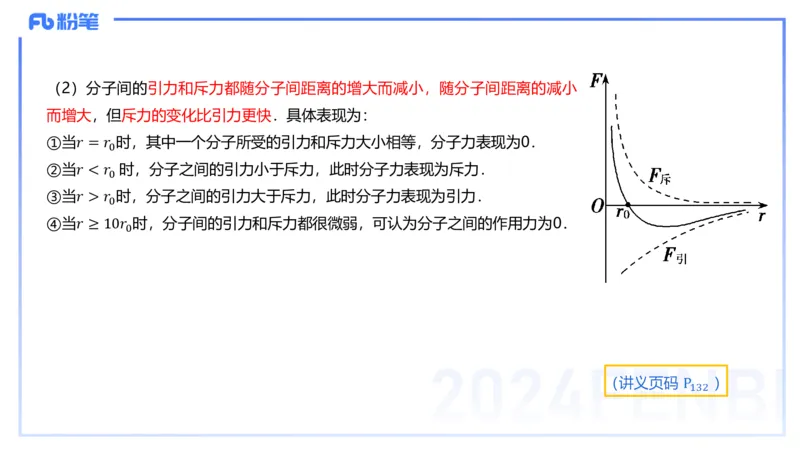 24上教资系统班-1.27晚-中学热学-楠风_4-教培资料-26年最新资料-同步更新_科一科二电子资料合集中小幼（笔记真题知识点汇总等）文件多，按需保存_各机构笔记合集（中小幼）推荐