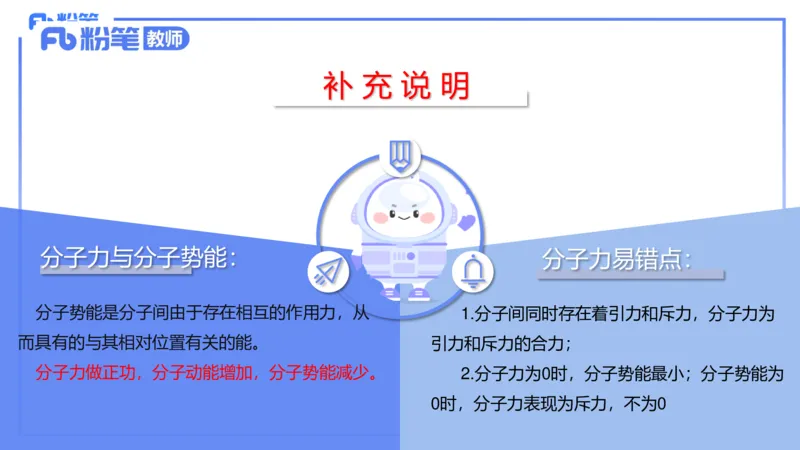 24上教资系统班-1.27晚-中学热学-楠风_4-教培资料-26年最新资料-同步更新_科一科二电子资料合集中小幼（笔记真题知识点汇总等）文件多，按需保存_各机构笔记合集（中小幼）推荐