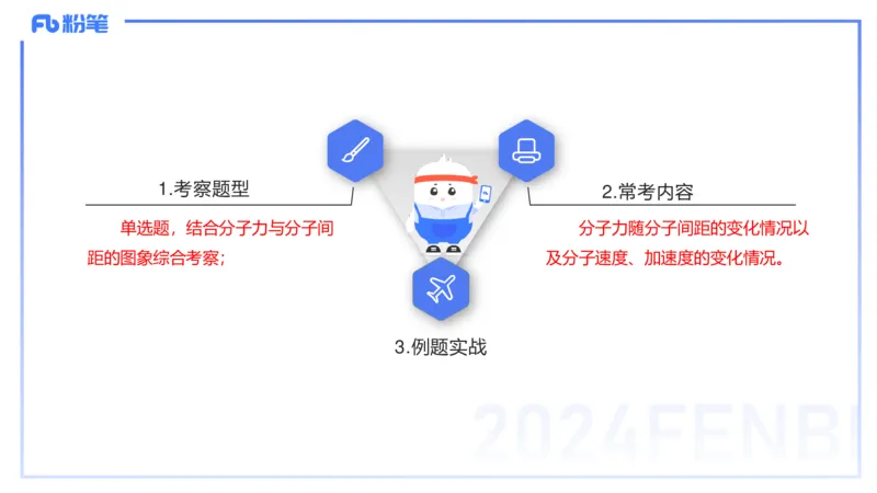 24上教资系统班-1.27晚-中学热学-楠风_4-教培资料-26年最新资料-同步更新_科一科二电子资料合集中小幼（笔记真题知识点汇总等）文件多，按需保存_各机构笔记合集（中小幼）推荐